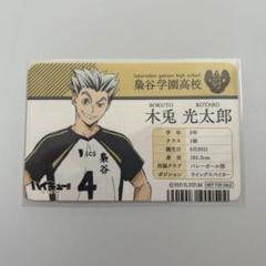 ハイキュー 感謝デー 木兎 木兎光太郎