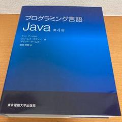 プログラミング言語Java