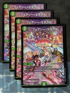 2025年最新】フェアリーミラクル プロモの人気アイテム - メルカリ