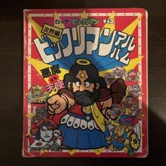 2025年最新】ビックリマンアルバムの人気アイテム - メルカリ