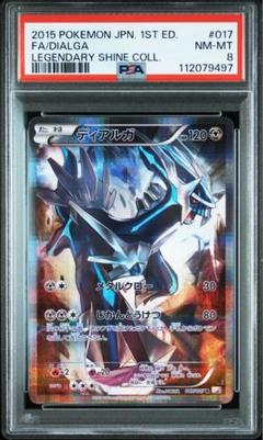 ディアルガ cp psa8 - メルカリ