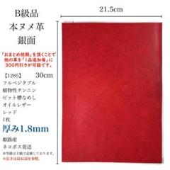 1285　オイルレザー　レッド　1枚　本革　ハギレ　ヌメ　革　レザークラフト