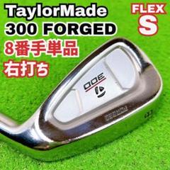 送料込み/テーラーメイド300FORGED/4番アイアン単品/ライフル6.5 アイアンセット テーラーメイド 300 フォージド アイアン (日本