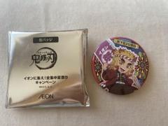 煉獄杏寿郎 缶バッジ イオンキャンペーン