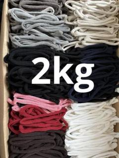 靴下はぎれ（輪っか） 2Kg - メルカリ