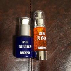 はしかた化粧品 美白美容液 濃縮美容液 セット