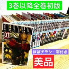 ワンパンマン 全巻セット 1-32巻 ほぼ初版 帯付き多数 2025年最新】ワンパンマン_32の人気アイテム - メルカリ
