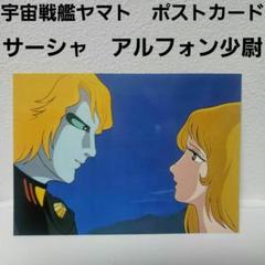 2025年最新】宇宙戦艦ヤマト サーシャの人気アイテム - メルカリ
