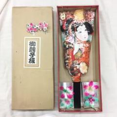 羽子板 3 浅妻 28 号 羽子板 ☆ 浅妻 未使用品 ビンテージ - メルカリ