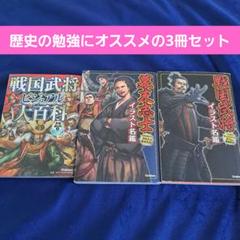 戦国武将ビジュアル大百科・イラスト名鑑　他3冊セット