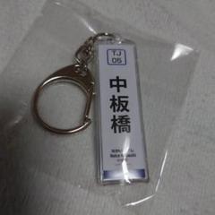 2025年最新】東武東上線グッズの人気アイテム - メルカリ