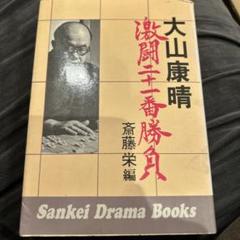 ☆75冊！☆斉藤栄 小説 まとめ売り！！！ 2025年最新】斉藤栄の人気アイテム - メルカリ