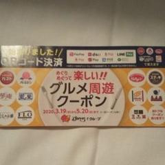 すかいらーくクーポン