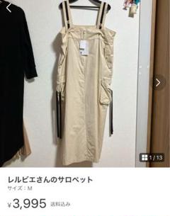 【最終値下げ】レルビエさんのサロペットのサムネイル