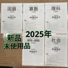 塾専用 小6 社会 第1/3〜12回 レッツ！確認テスト テスト計11回 教育出版準拠 通年セット 未使用品 2023 005s5D Amazon.co.jp: 小学6年 レッツ確認テスト 理科と社会 第1回12回