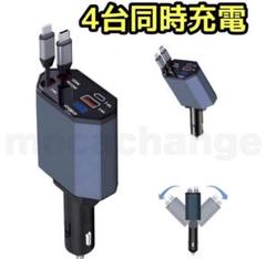 4台同時充電可能 車載充電器 急速充電 巻き取り式 シガーソケットUSBポート