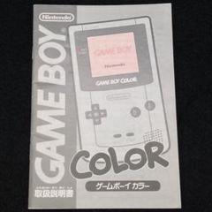 ゲームボーイカラー　　取説のみ ゲームボーイカラー 取扱説明書とパンフレットのみ - メルカリ