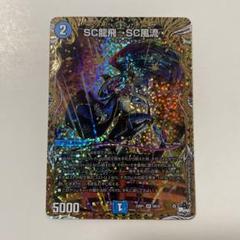 スクリューハイスクール　SC龍飛→SC風流 6B/ 22 ４枚 2025年最新】sc龍飛→sc風流の人気アイテム - メルカリ