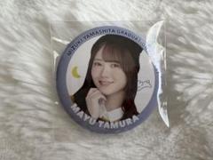 乃木坂46 田村真佑 2025 ブランケット のぼり バンド まとめ売り