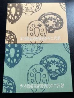 2025年最新】銭切手の人気アイテム - メルカリ