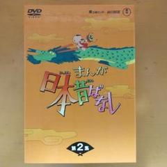 まんが日本昔ばなし DVD-BOX 第2集〈5枚組〉