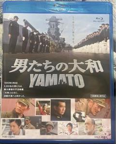 ⭐DVD/ 男たちの大和‼️ Amazon.com: 男たちの大和 / YAMATO [DVD] : Movies & TV
