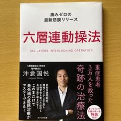 2025年最新】六層連動操法の人気アイテム - メルカリ
