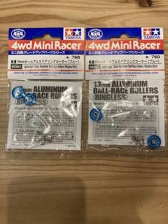 ミニ四駆 アルミローラー ブルーの検索結果 - メルカリ ミニ四駆 アルミローラー ブルーの検索結果 - メルカリ