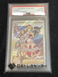 カイ SAR PSA10 VSTARユニバース カイsar psa10 vstarユニバース