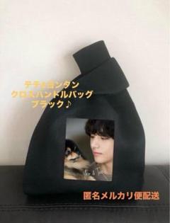 BTS ARTISTMADE COLLECTION V テテ ボストンバッグ