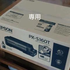 PX-S160Tの中古/未使用品 - メルカリ