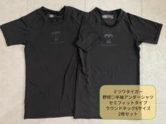 ミツワタイガー　野球半袖アンダーシャツセミフィットタイプ　ラウンドネックSサイズ