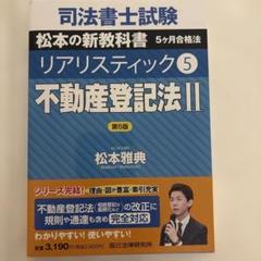 司法書士試験 リアリスティック 5