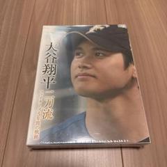 DVD/新品未開封】大谷翔平/二刀流 ファイターズ・5年間の軌跡〈3