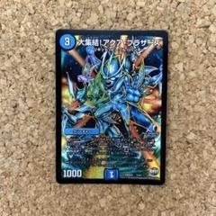 アクアブラザーズ デッキ デュエマ]普通にやばいアクアブラザーズ｜ronhan