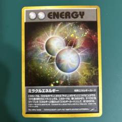 当時物ポケモンカード ミラクルエネルギー 1996年(2枚） ミラクルエネルギー 特殊エネルギーカード 1996年発行