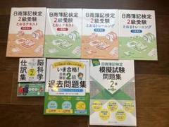 産能大学 通信教育 簿記2級セット【未使用】 産能大学 通信教育 簿記2級セット【未使用】 - メルカリ