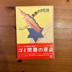 廃棄の文化誌 ケヴィン・リンチ