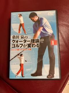 2025年最新】クォーター理論 dvdの人気アイテム - メルカリ