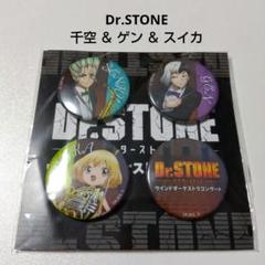 【Dr.STONE】千空＆ゲン＆スイカ ウインドオーケストラコンサート 缶バッジ