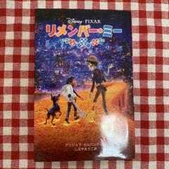 リメンバー・ミー