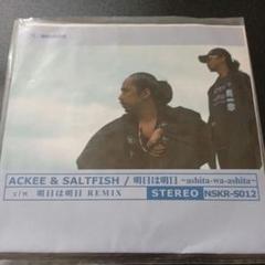 2025年最新】ACKEE_SALTFISHの人気アイテム - メルカリ