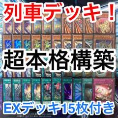 遊戯王OCG】お前も列車デッキを組まないか？｜鰯丸
