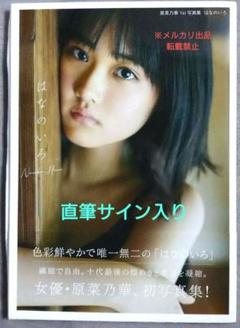 2025年最新】原菜乃華 ポストカードの人気アイテム - メルカリ