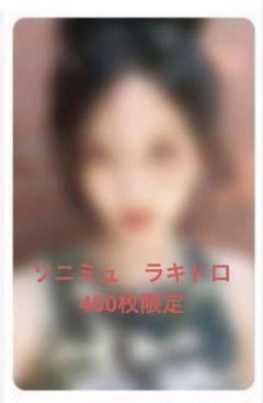 IVE Be Alright sony ソニミュ　ラキドロ　トレカ　ガウル