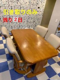 【残り4日!!】4人がけ ダイニングテーブル ファミリー用 定価15万円