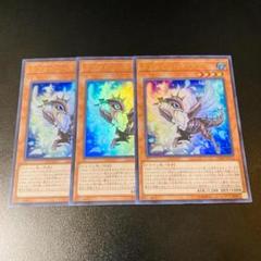 E209遊戯王 ホワイトローズ・ドラゴン ウルトラレア 3枚セット