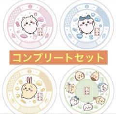 ちいかわ くら寿司 皿 コンプリートセット 4種 ビッくらポン