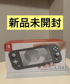 【新品未開封】Nintendo Switch Lite グレー