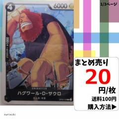 残15）1枚 ハグワール・D・サウロ OP02-109 C 20円×枚